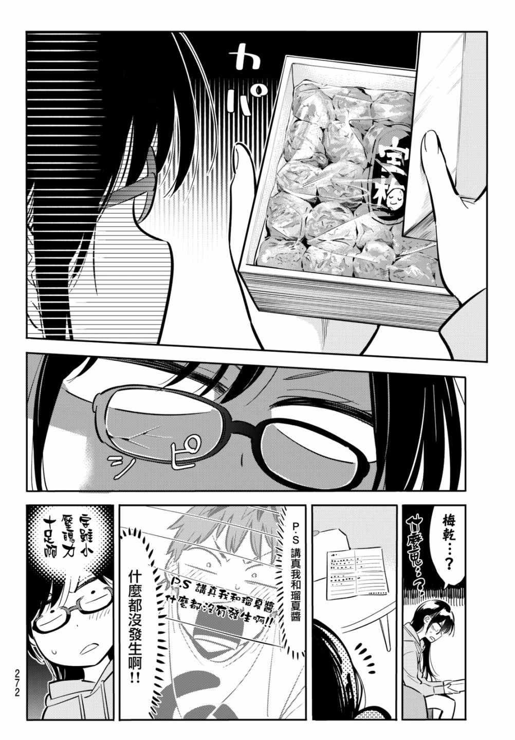 租借女友韩漫全集-第69话无删减无遮挡章节图片 