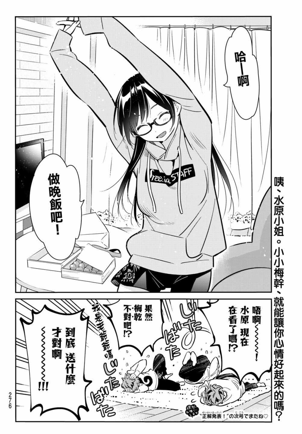 租借女友韩漫全集-第69话无删减无遮挡章节图片 