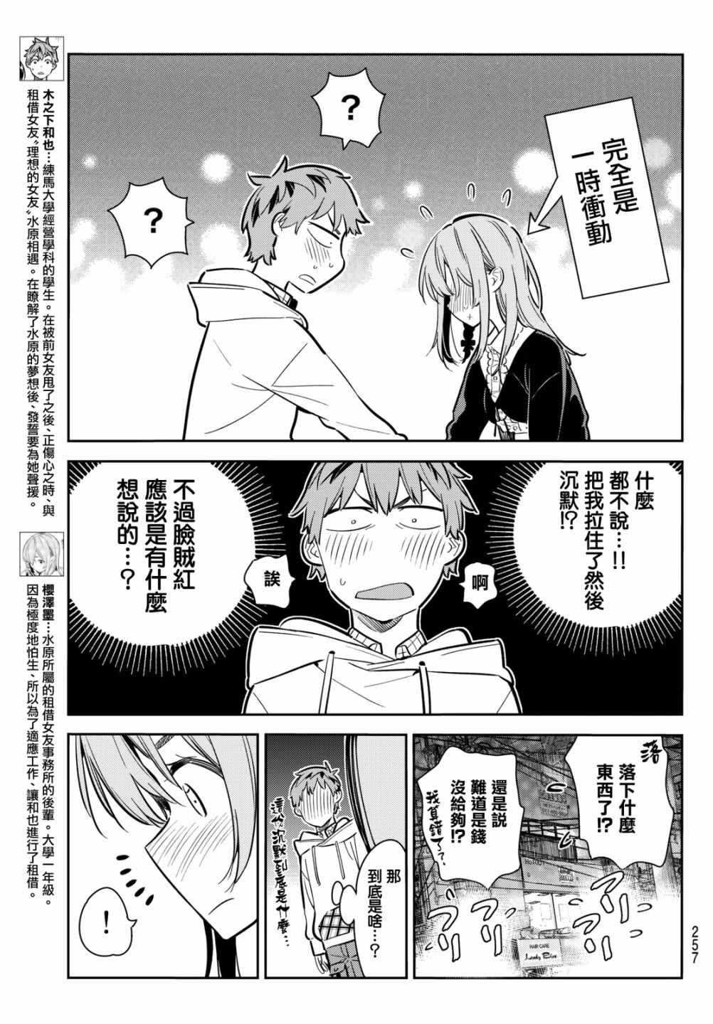 租借女友韩漫全集-第69话无删减无遮挡章节图片 