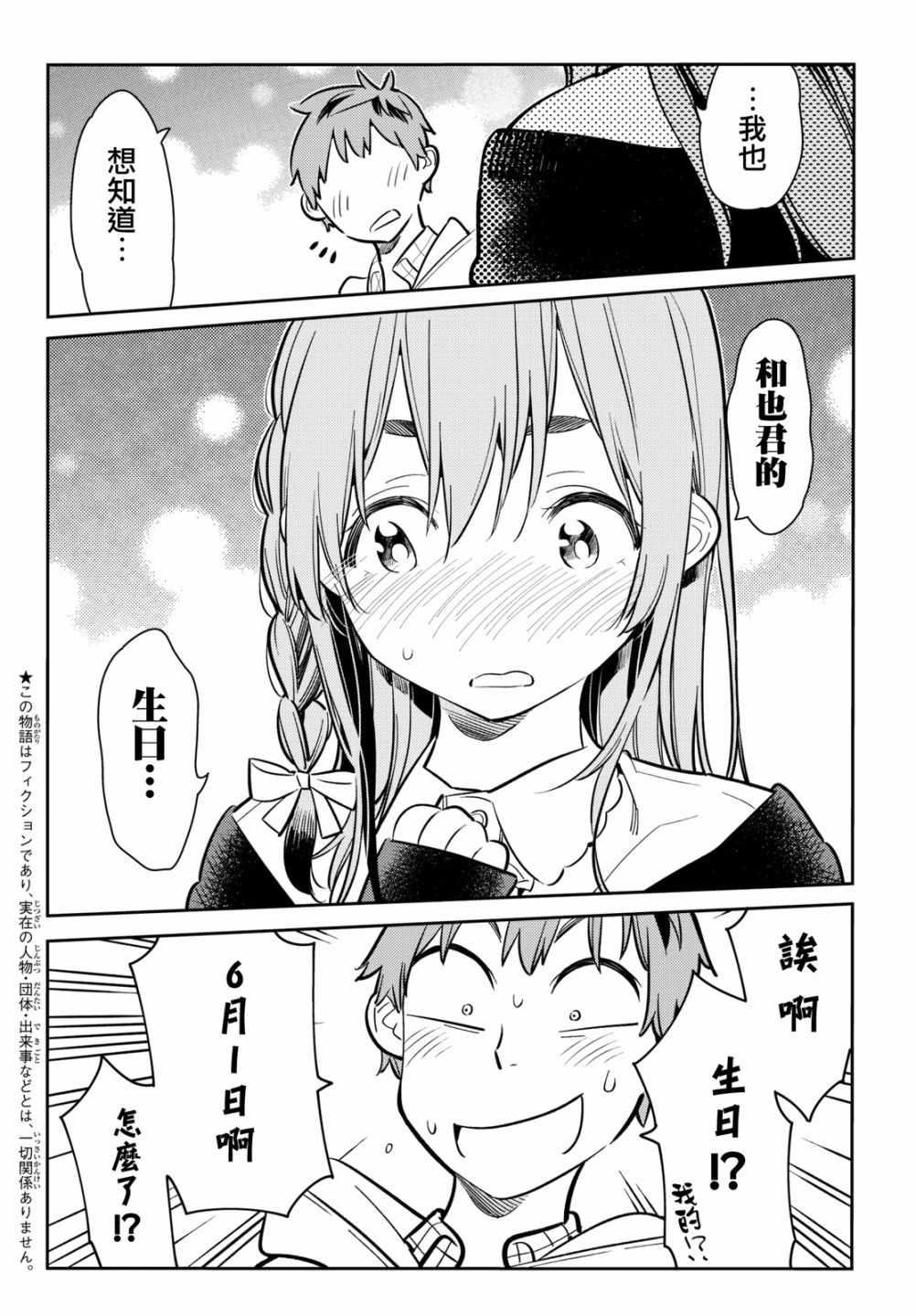 租借女友韩漫全集-第69话无删减无遮挡章节图片 