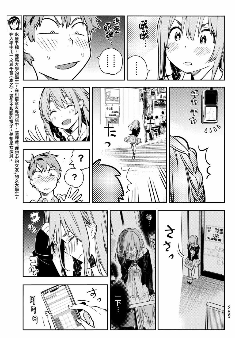 租借女友韩漫全集-第69话无删减无遮挡章节图片 
