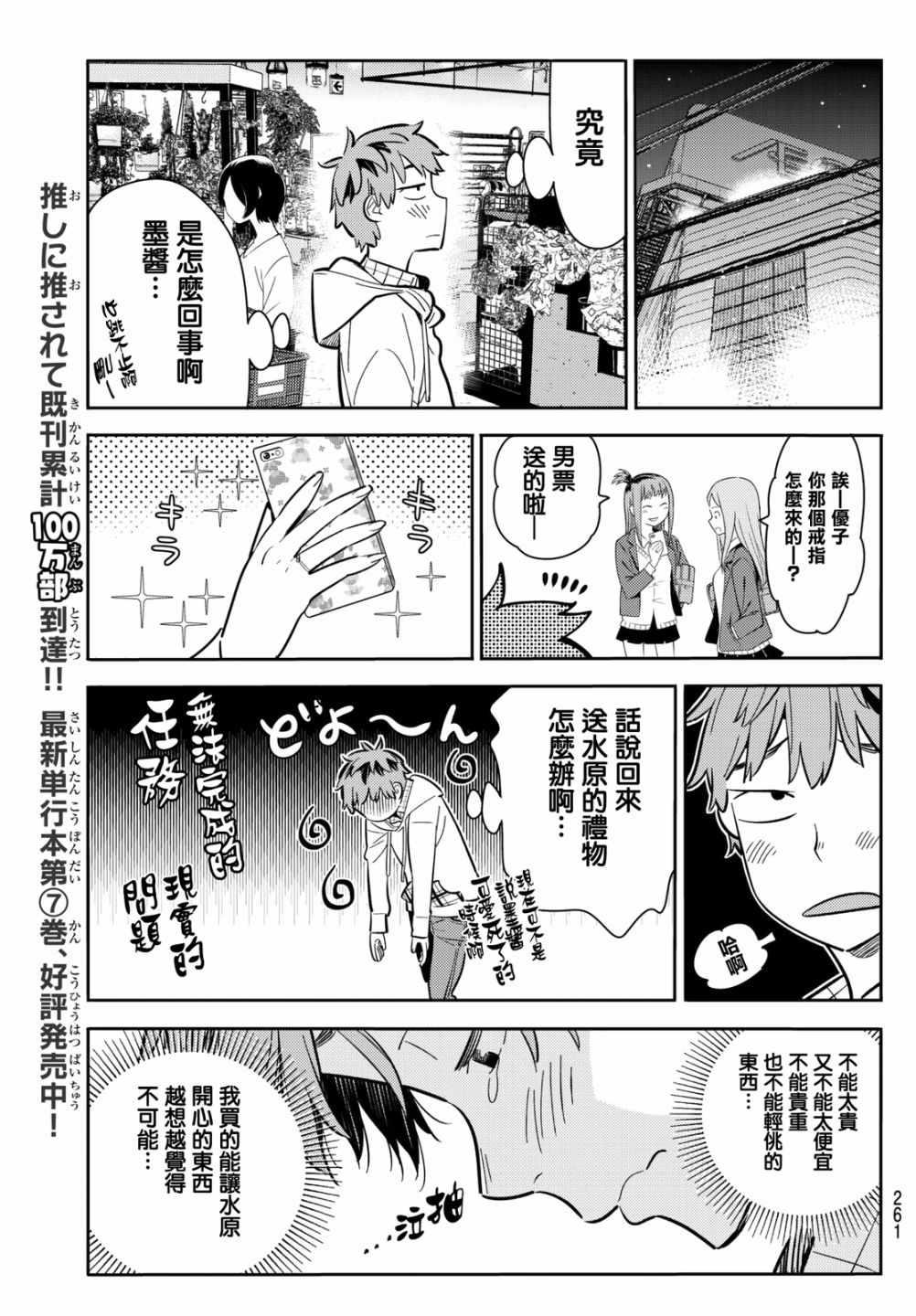 租借女友韩漫全集-第69话无删减无遮挡章节图片 
