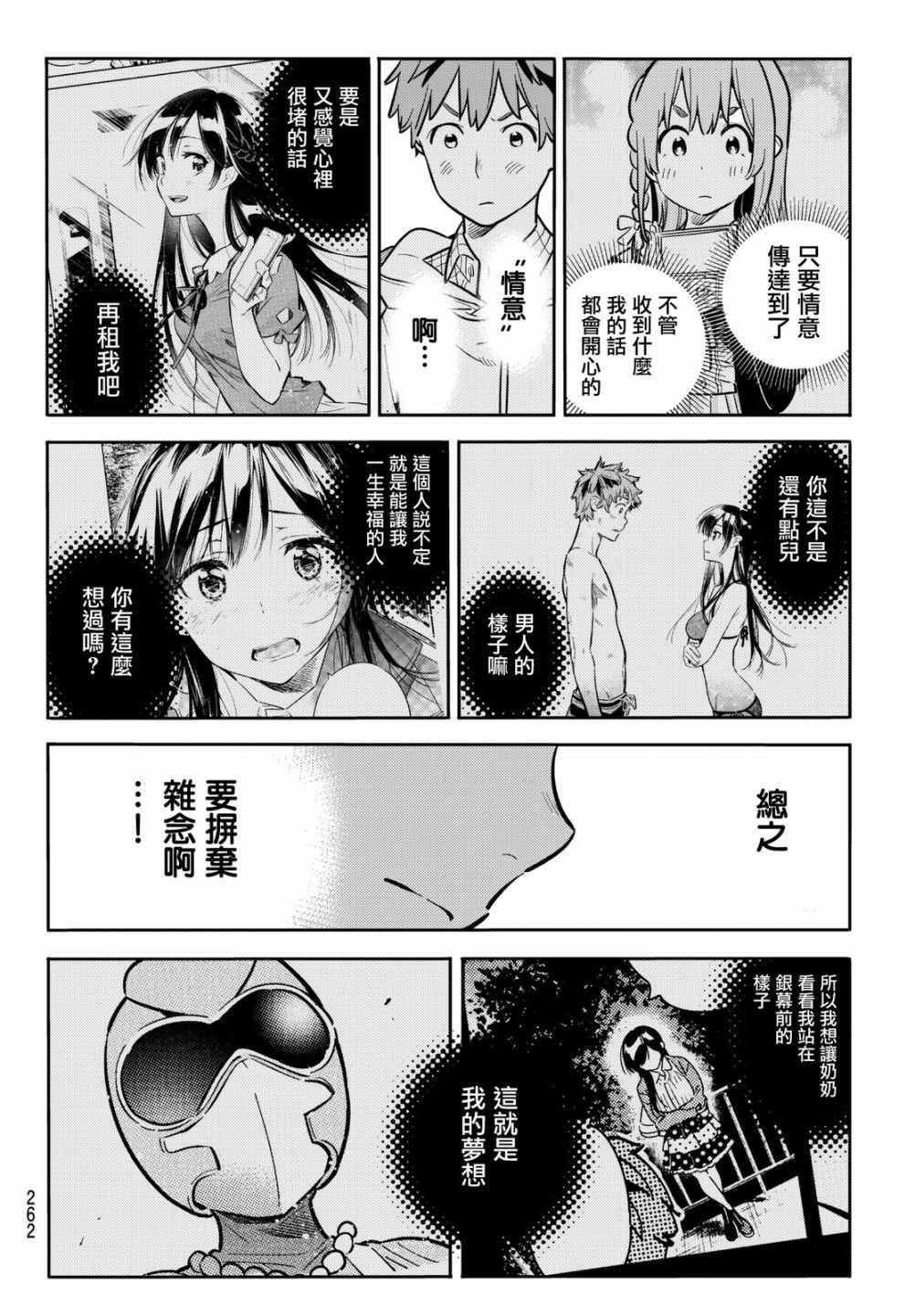 租借女友韩漫全集-第69话无删减无遮挡章节图片 