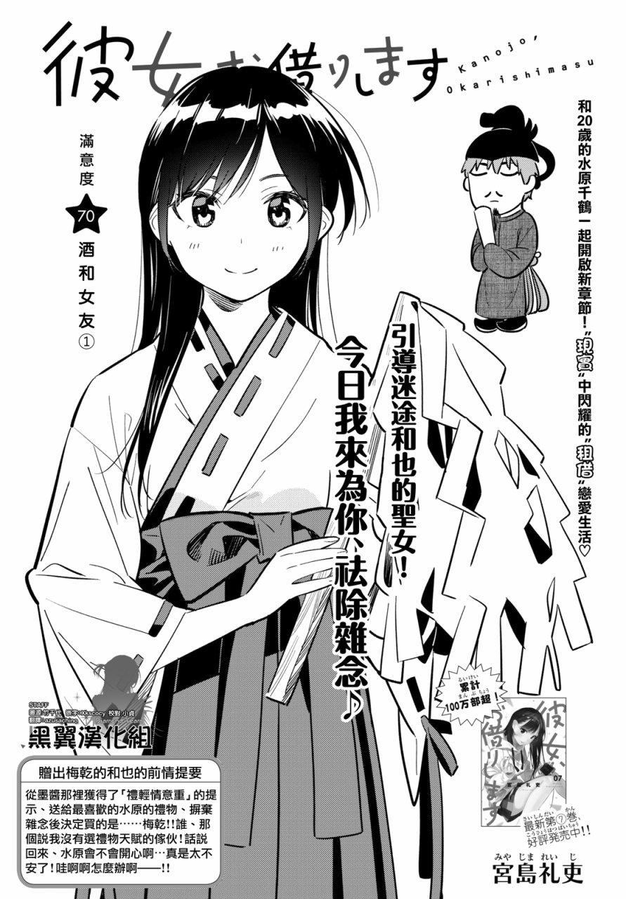 租借女友韩漫全集-第70话无删减无遮挡章节图片 