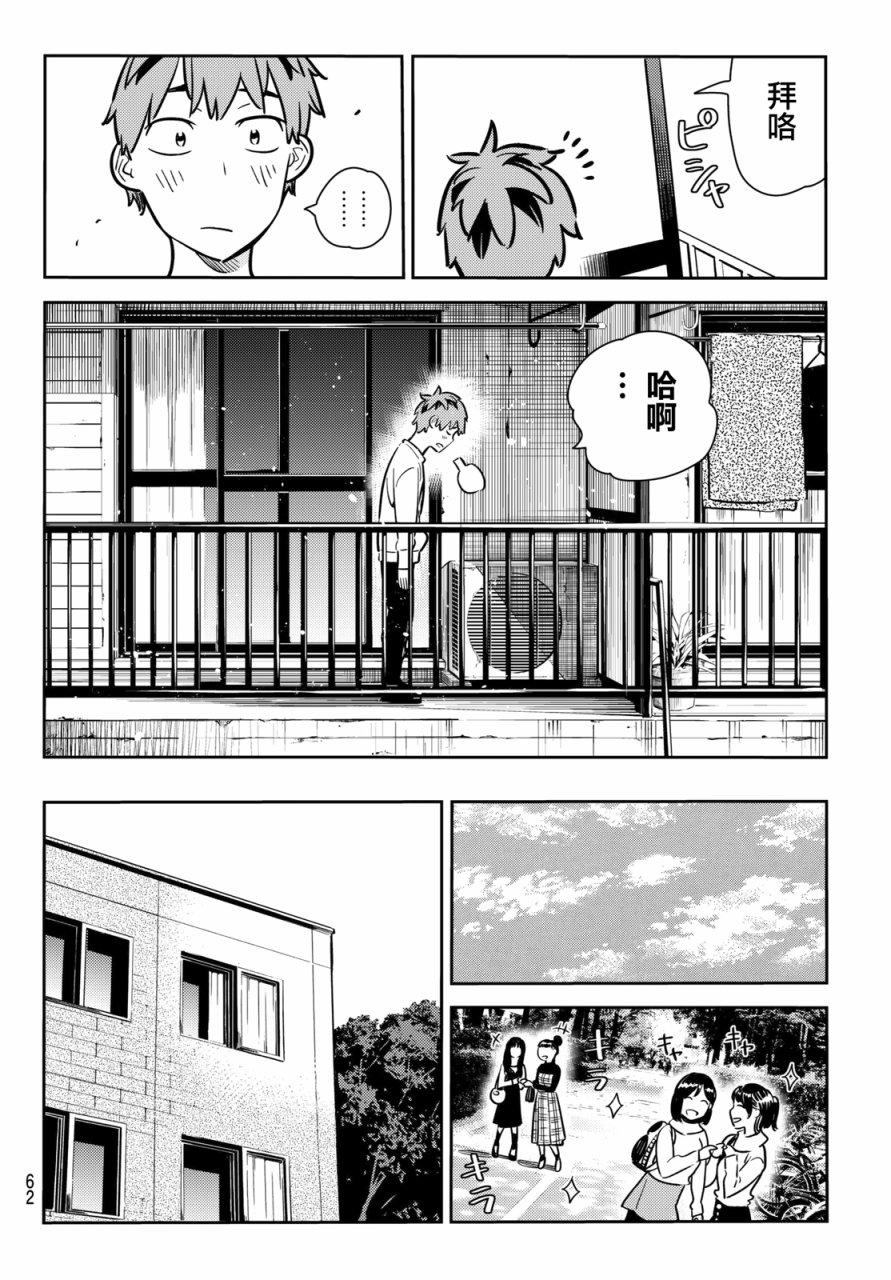 租借女友韩漫全集-第70话无删减无遮挡章节图片 