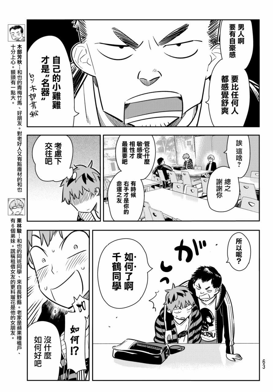 租借女友韩漫全集-第70话无删减无遮挡章节图片 