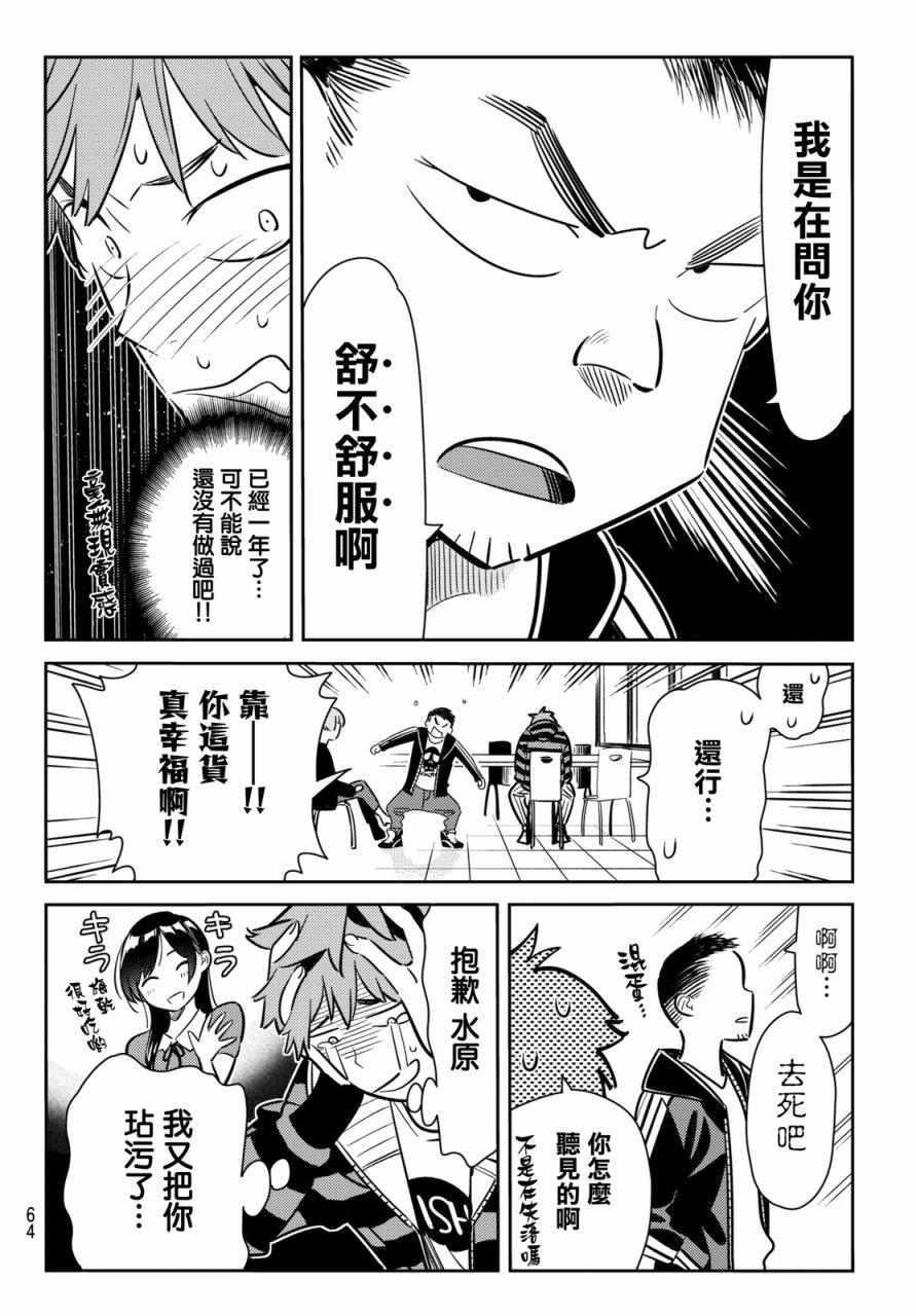 租借女友韩漫全集-第70话无删减无遮挡章节图片 