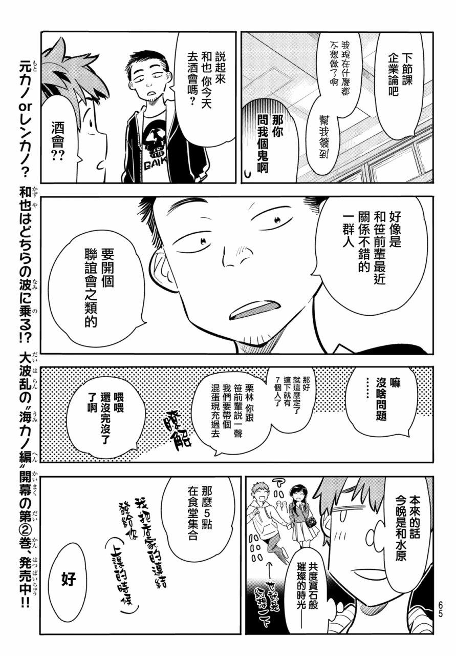 租借女友韩漫全集-第70话无删减无遮挡章节图片 