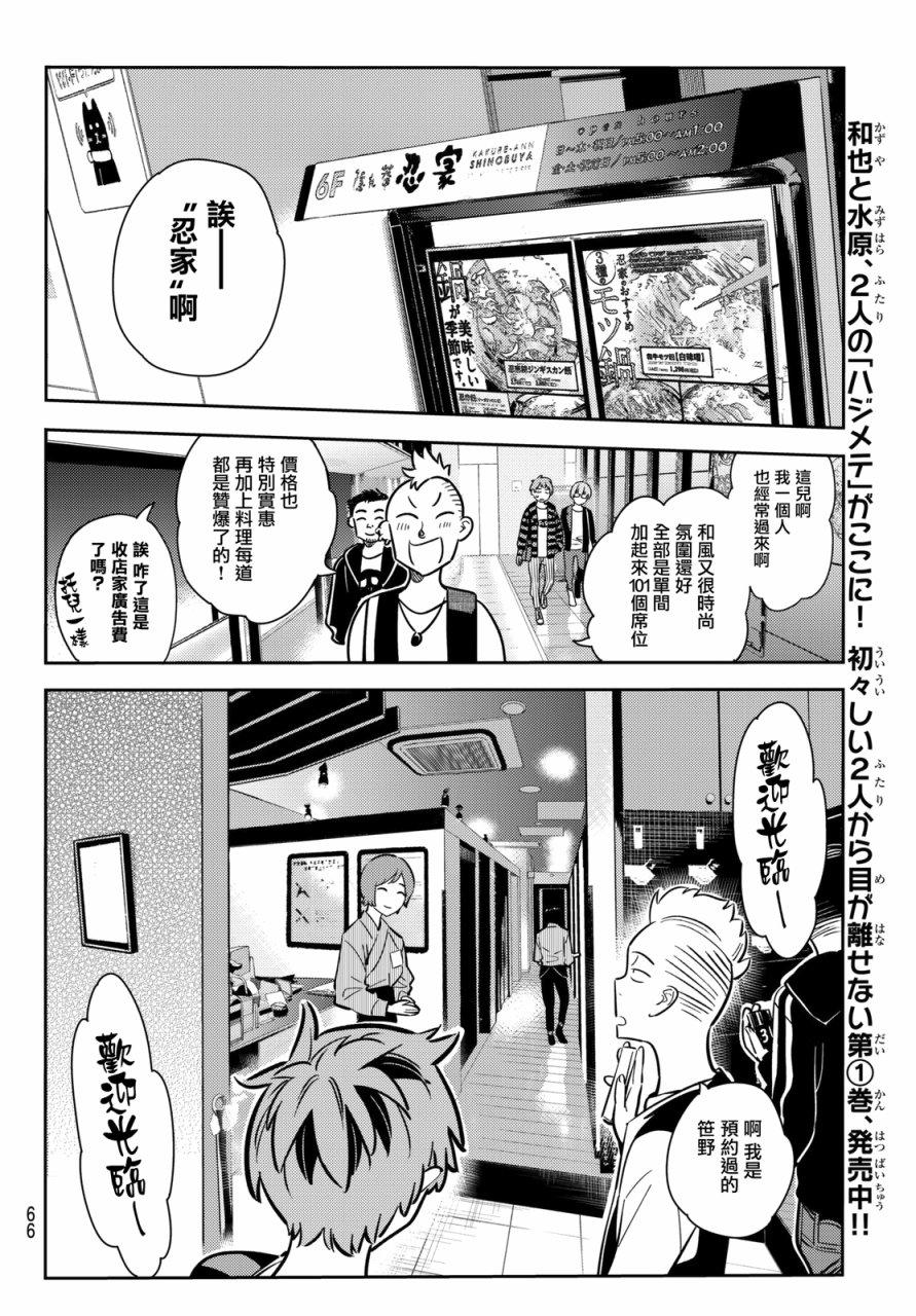 租借女友韩漫全集-第70话无删减无遮挡章节图片 