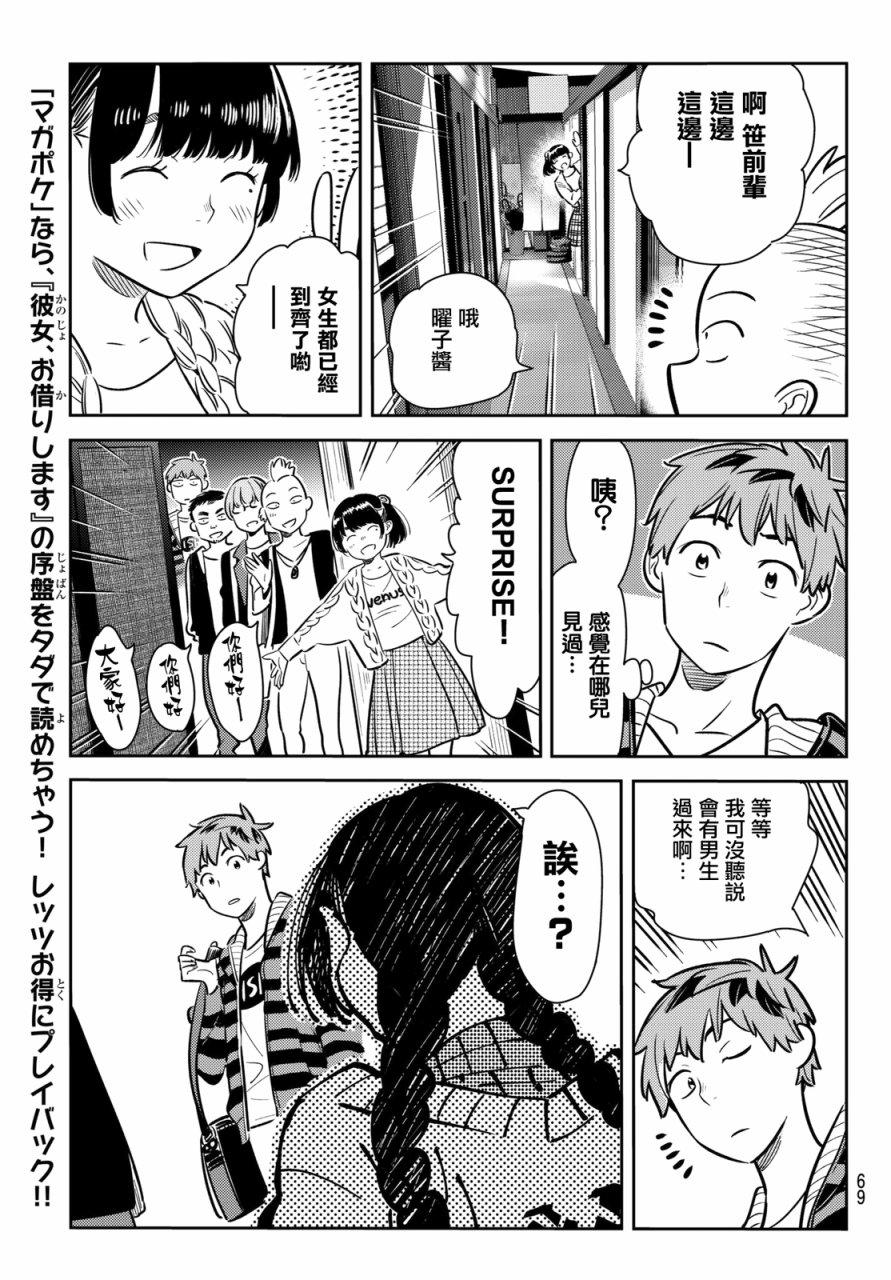 租借女友韩漫全集-第70话无删减无遮挡章节图片 