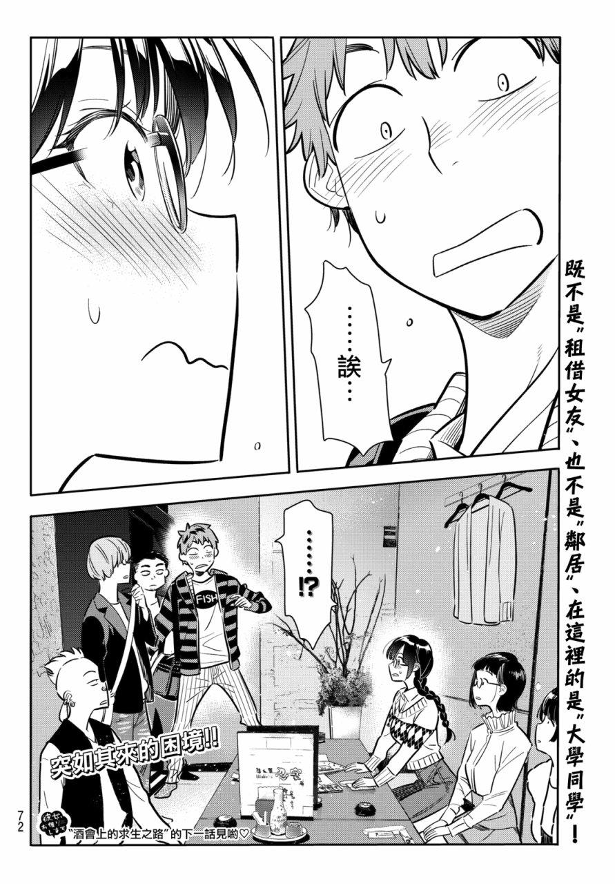 租借女友韩漫全集-第70话无删减无遮挡章节图片 