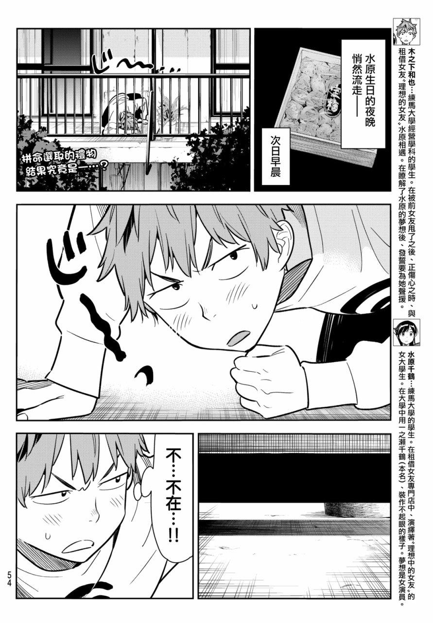 租借女友韩漫全集-第70话无删减无遮挡章节图片 