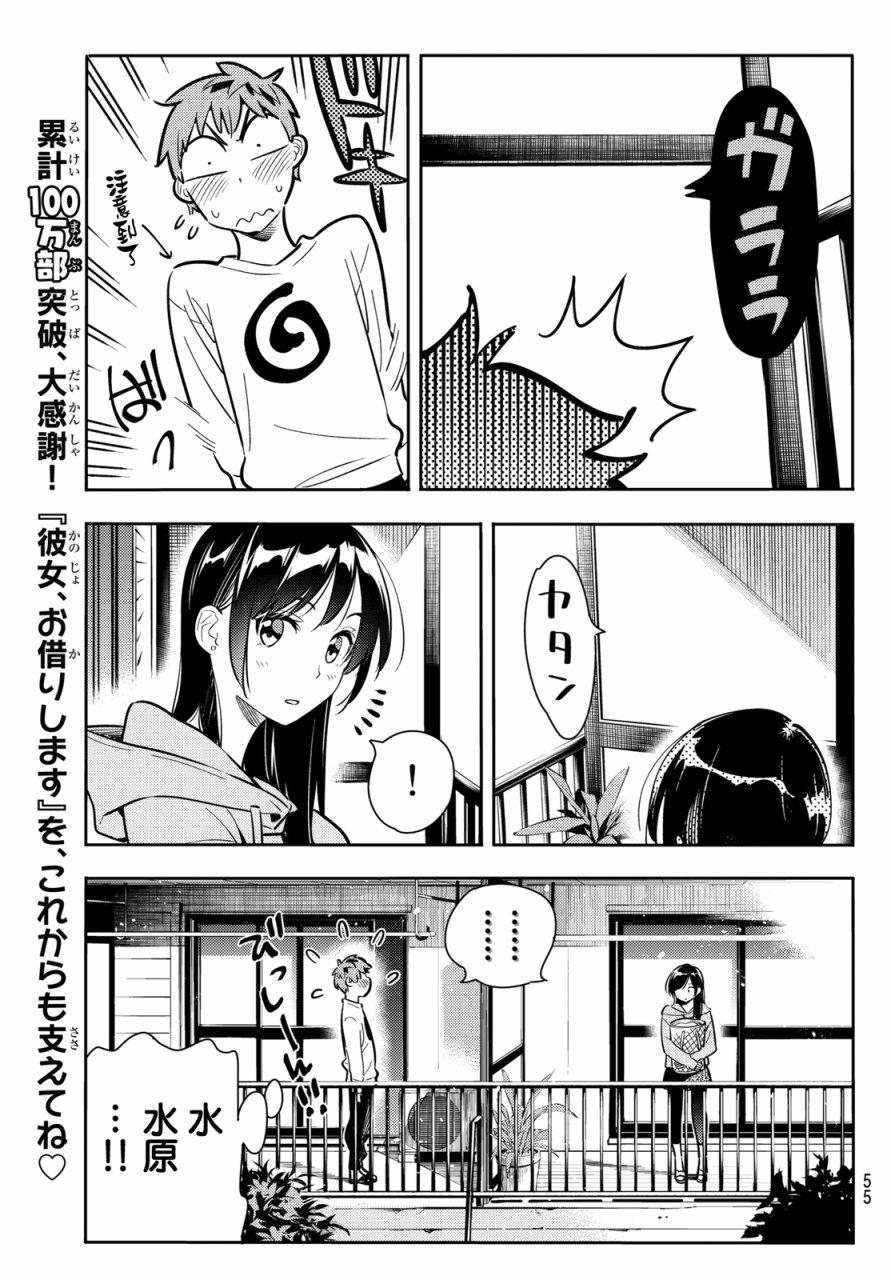 租借女友韩漫全集-第70话无删减无遮挡章节图片 