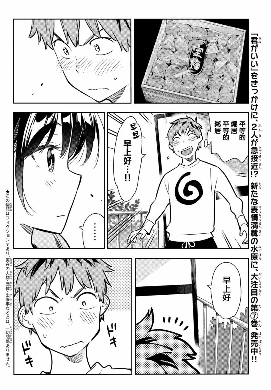 租借女友韩漫全集-第70话无删减无遮挡章节图片 
