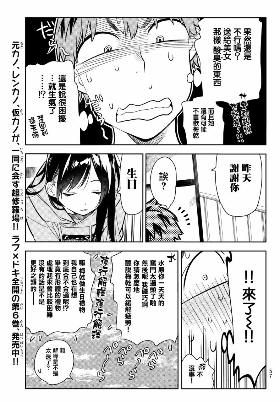租借女友韩漫全集-第70话无删减无遮挡章节图片 