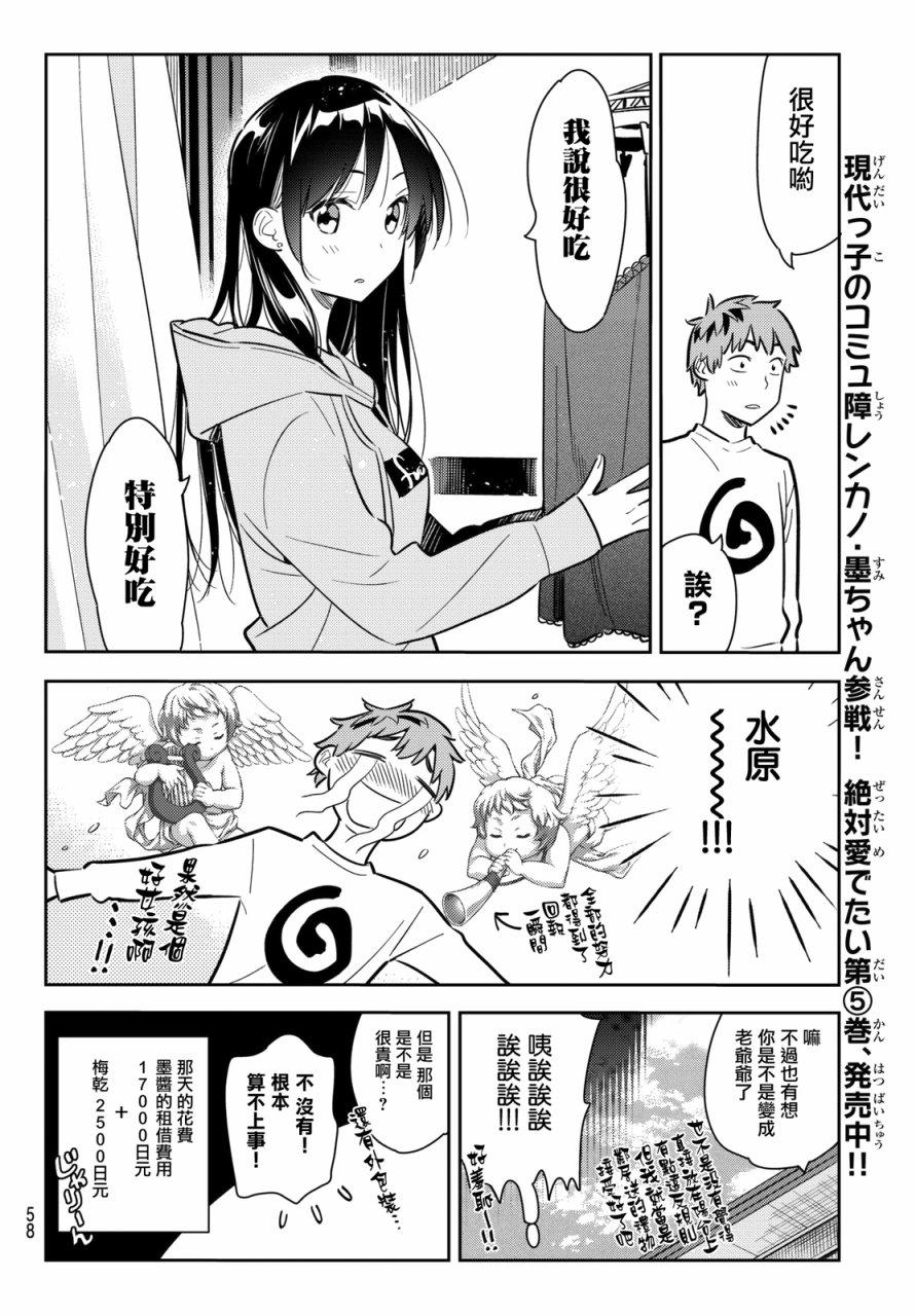租借女友韩漫全集-第70话无删减无遮挡章节图片 