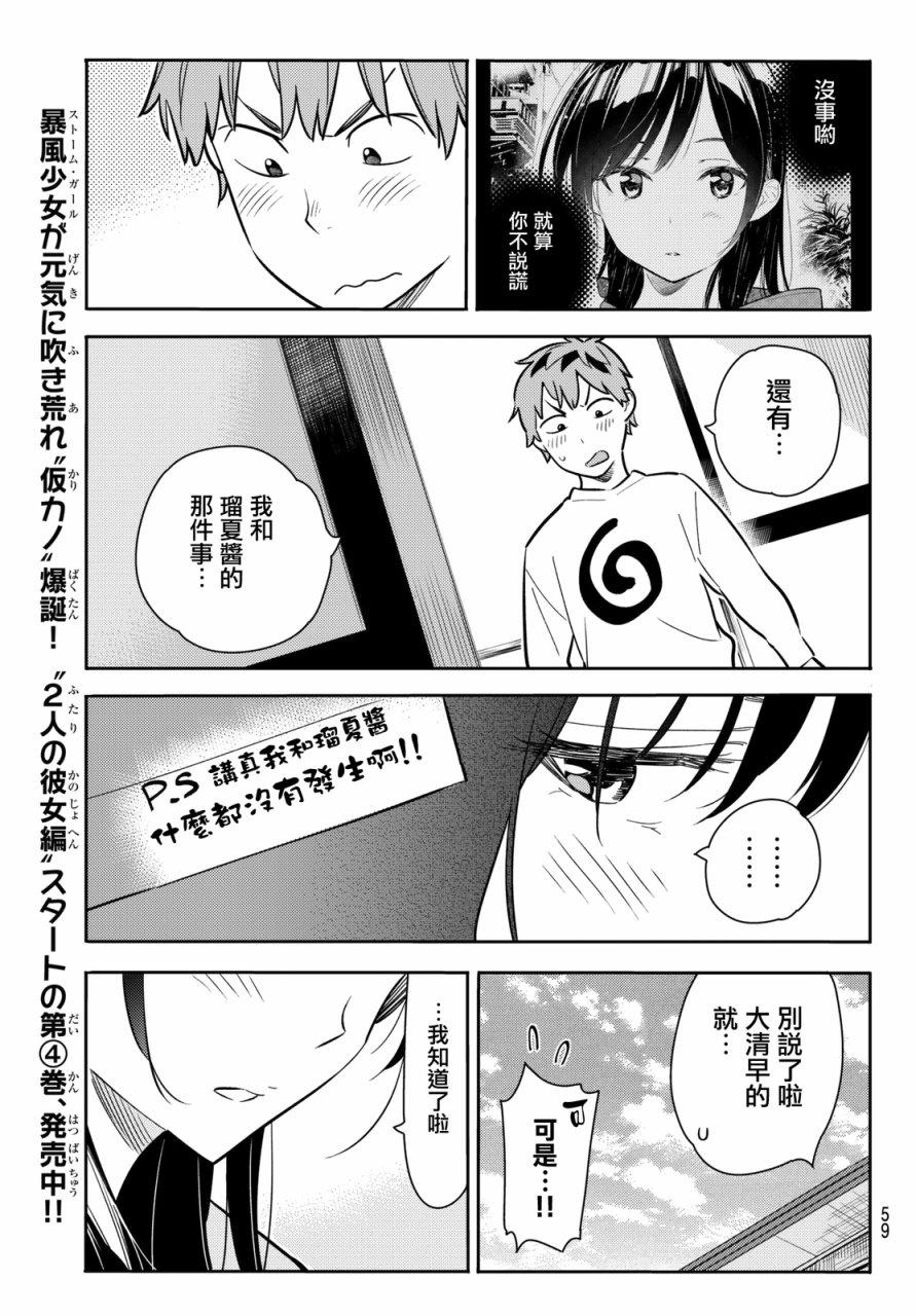 租借女友韩漫全集-第70话无删减无遮挡章节图片 