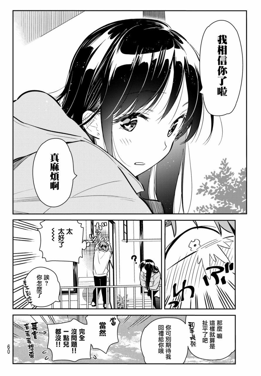租借女友韩漫全集-第70话无删减无遮挡章节图片 