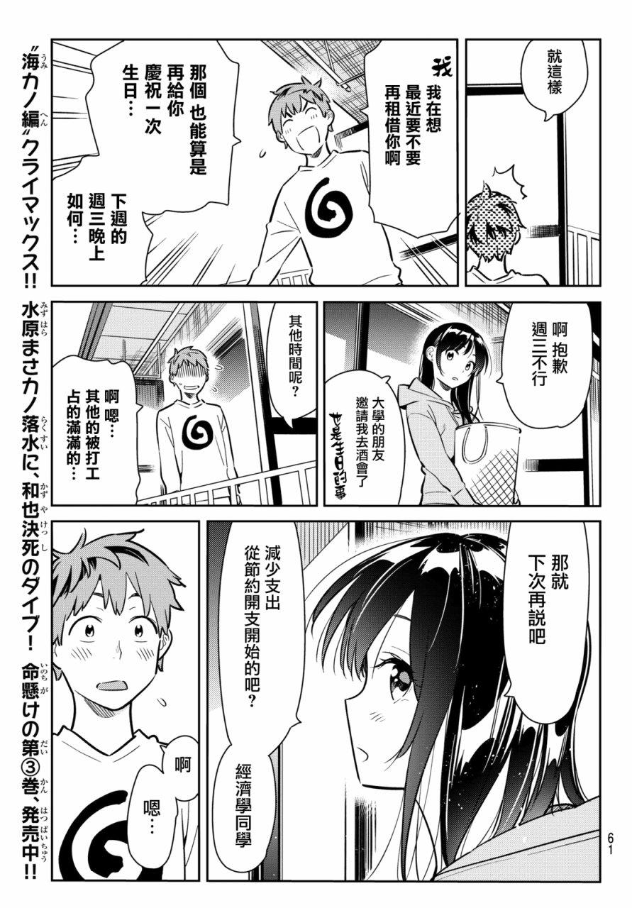 租借女友韩漫全集-第70话无删减无遮挡章节图片 