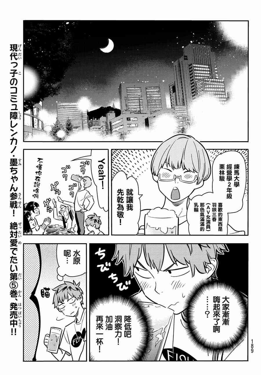 租借女友韩漫全集-第71话无删减无遮挡章节图片 