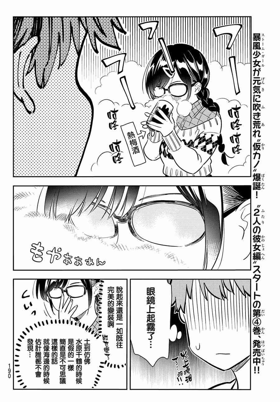 租借女友韩漫全集-第71话无删减无遮挡章节图片 