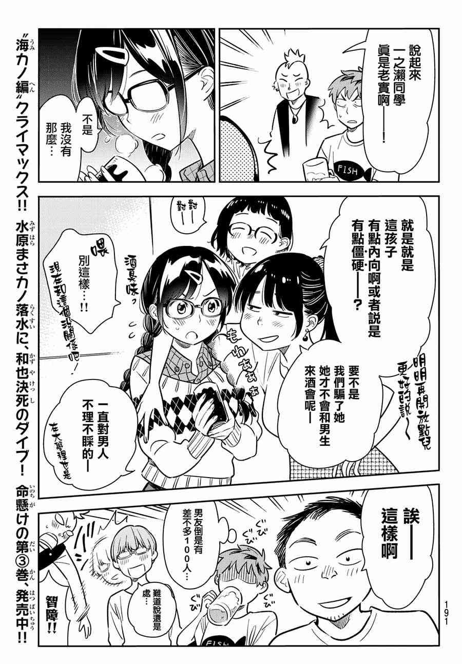 租借女友韩漫全集-第71话无删减无遮挡章节图片 
