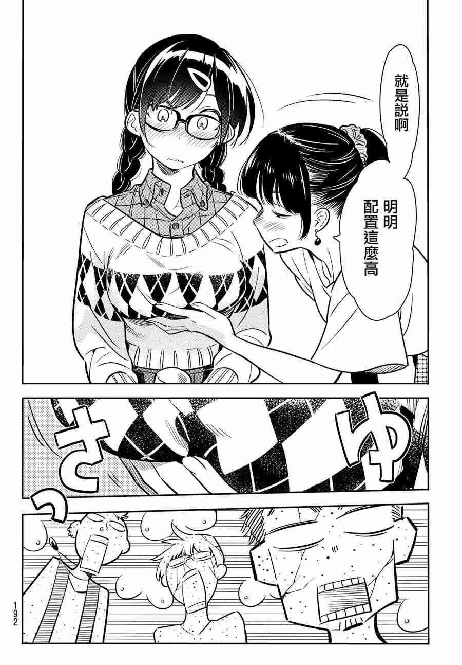 租借女友韩漫全集-第71话无删减无遮挡章节图片 