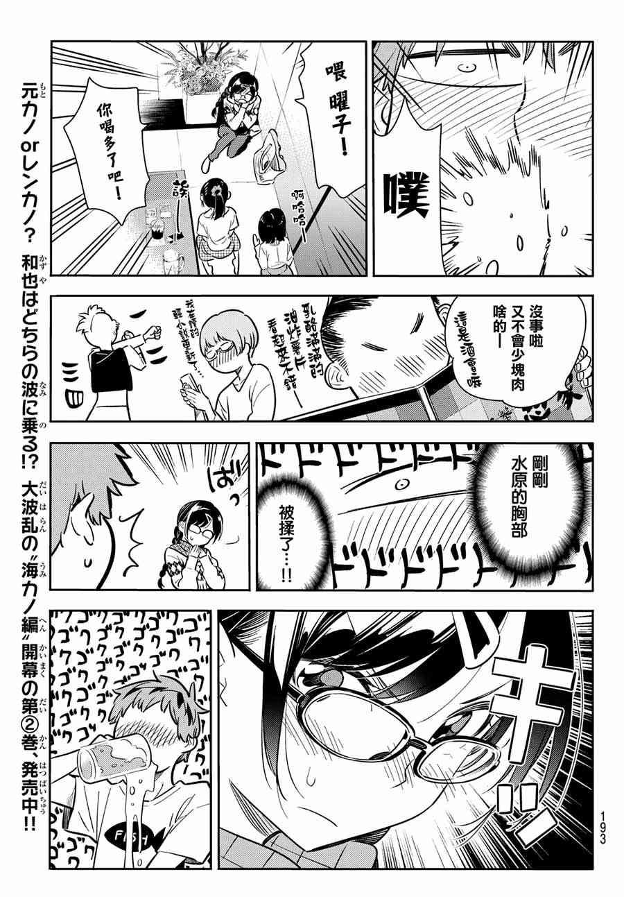 租借女友韩漫全集-第71话无删减无遮挡章节图片 