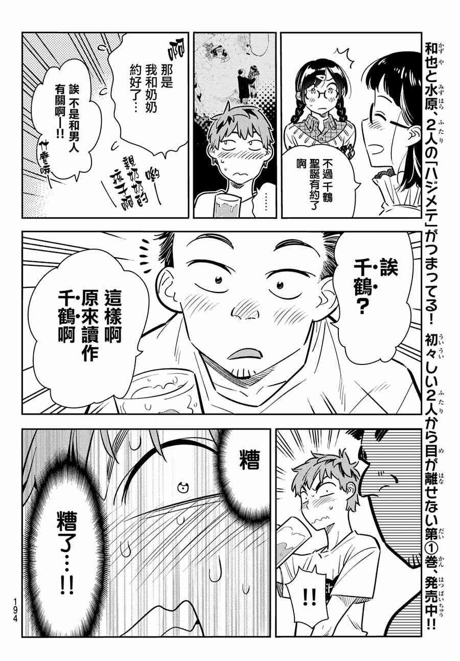 租借女友韩漫全集-第71话无删减无遮挡章节图片 