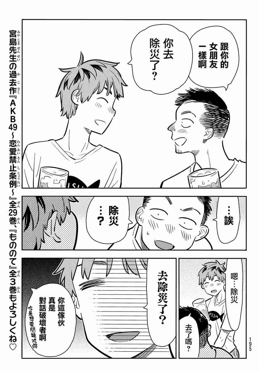 租借女友韩漫全集-第71话无删减无遮挡章节图片 