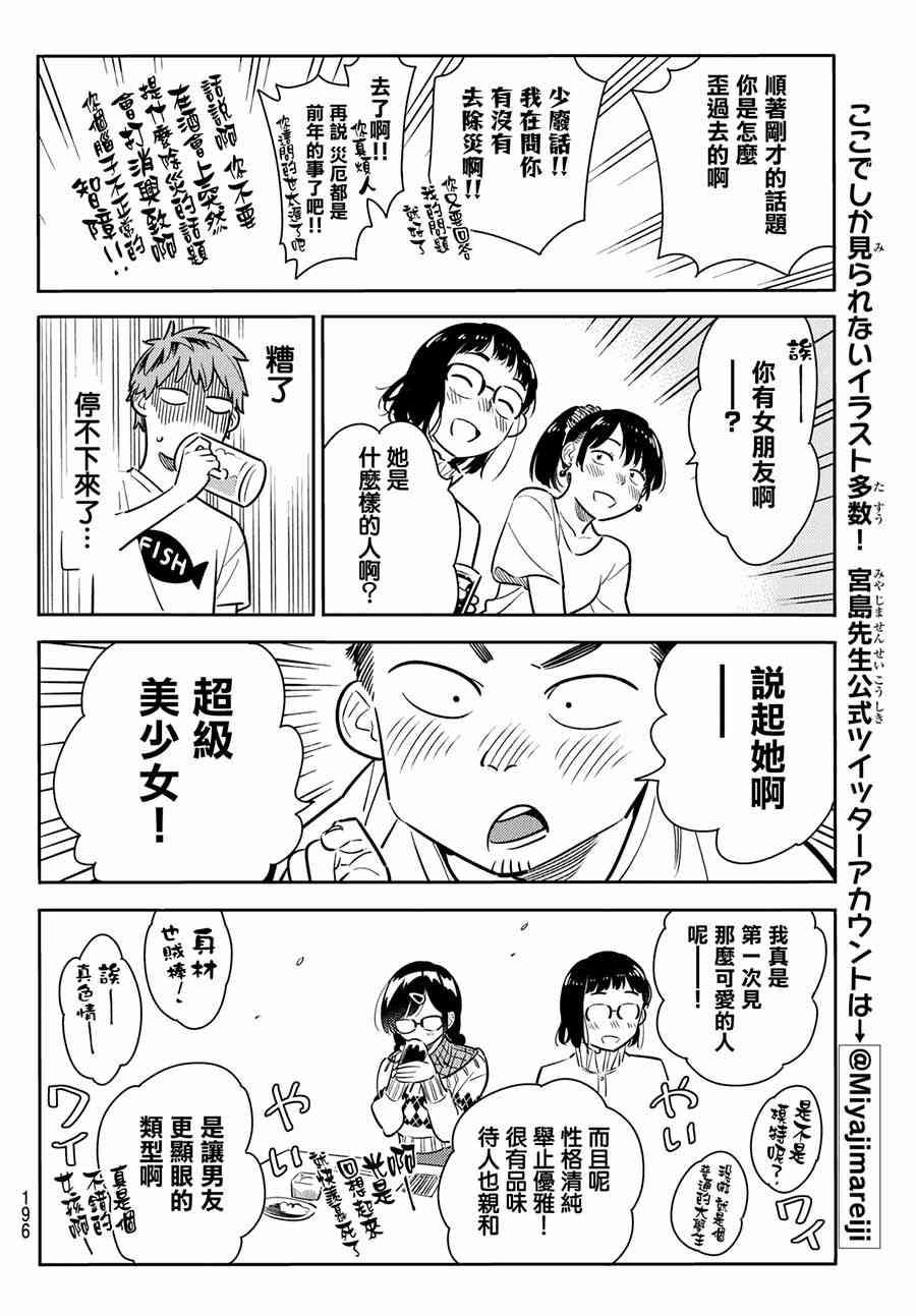 租借女友韩漫全集-第71话无删减无遮挡章节图片 