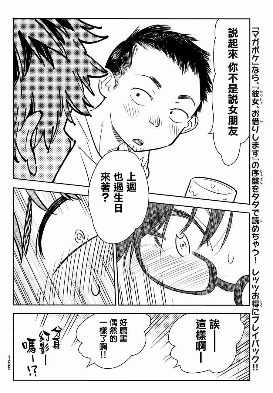 租借女友韩漫全集-第71话无删减无遮挡章节图片 