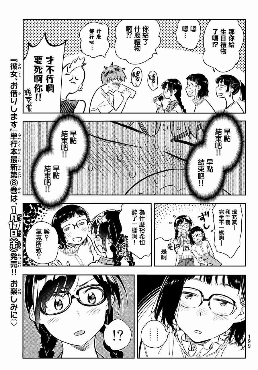 租借女友韩漫全集-第71话无删减无遮挡章节图片 