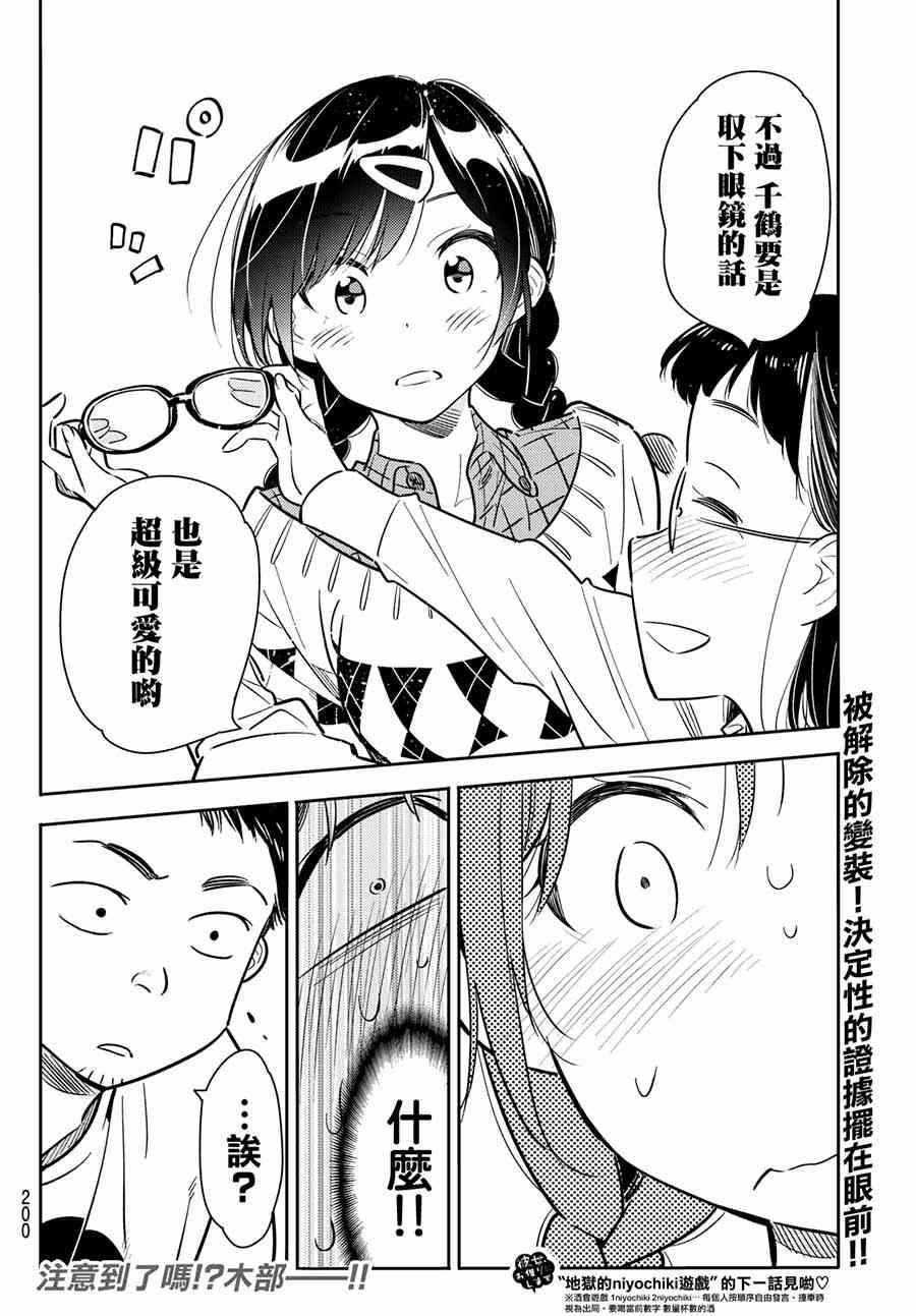租借女友韩漫全集-第71话无删减无遮挡章节图片 