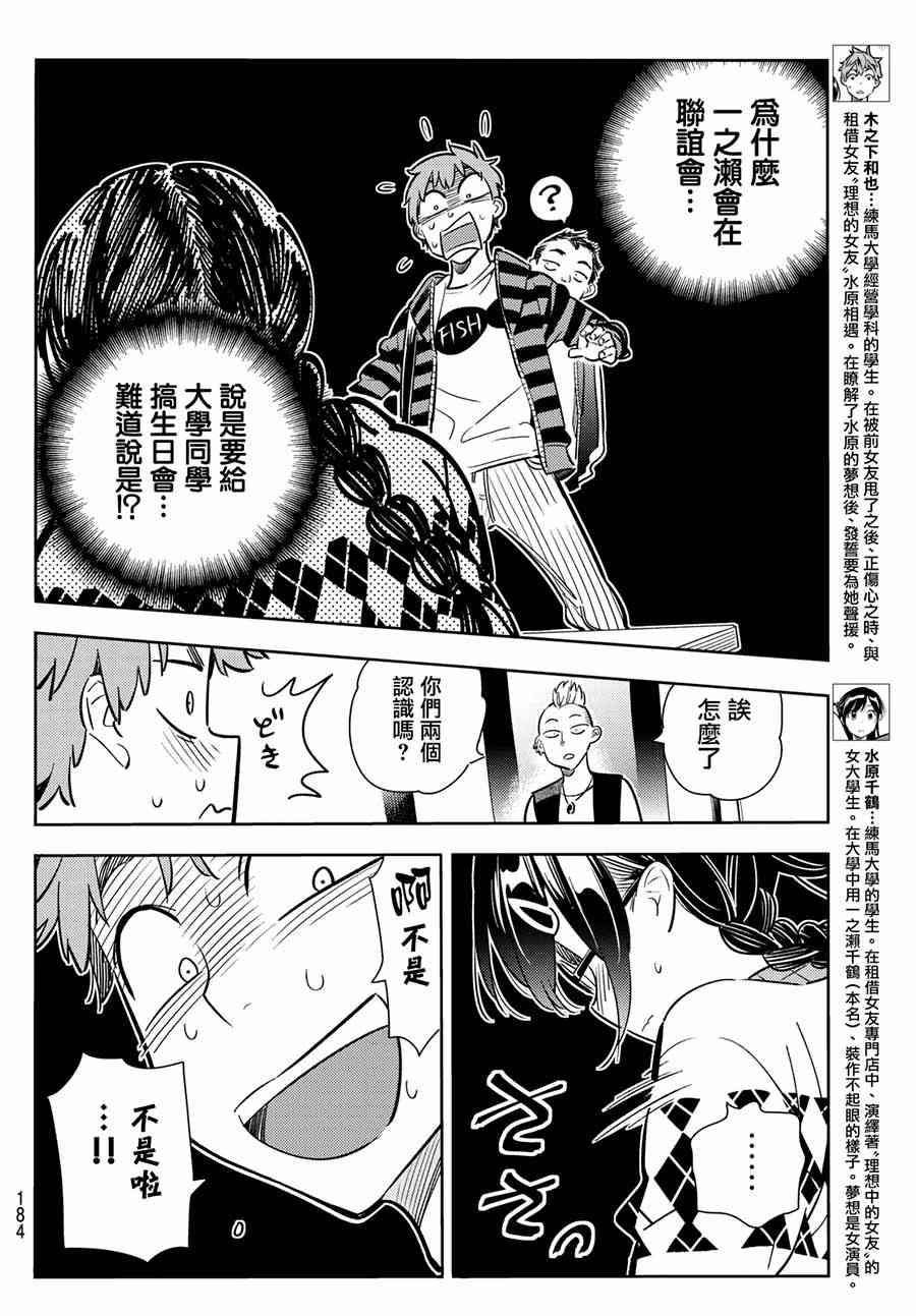 租借女友韩漫全集-第71话无删减无遮挡章节图片 