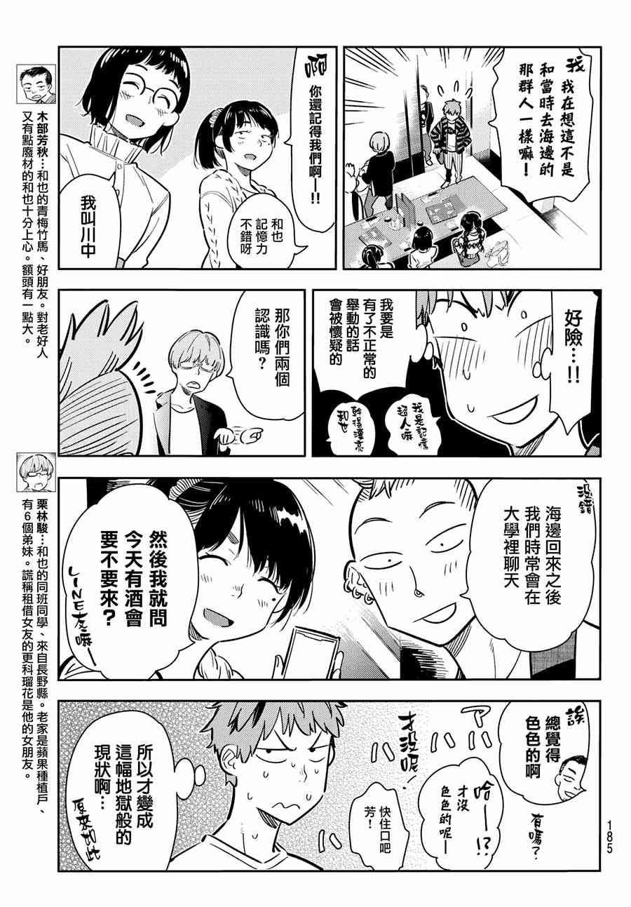 租借女友韩漫全集-第71话无删减无遮挡章节图片 
