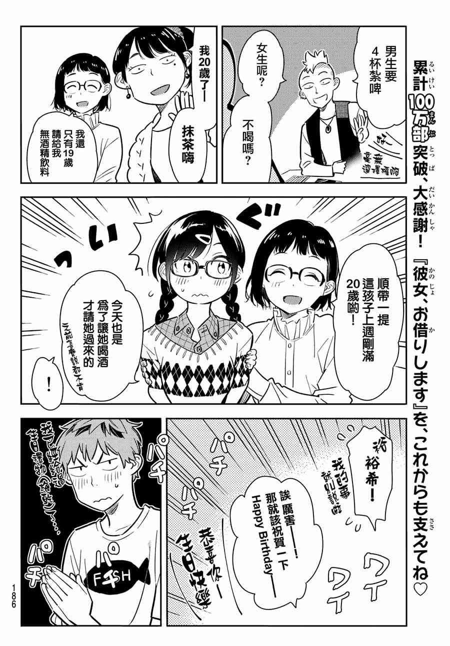 租借女友韩漫全集-第71话无删减无遮挡章节图片 