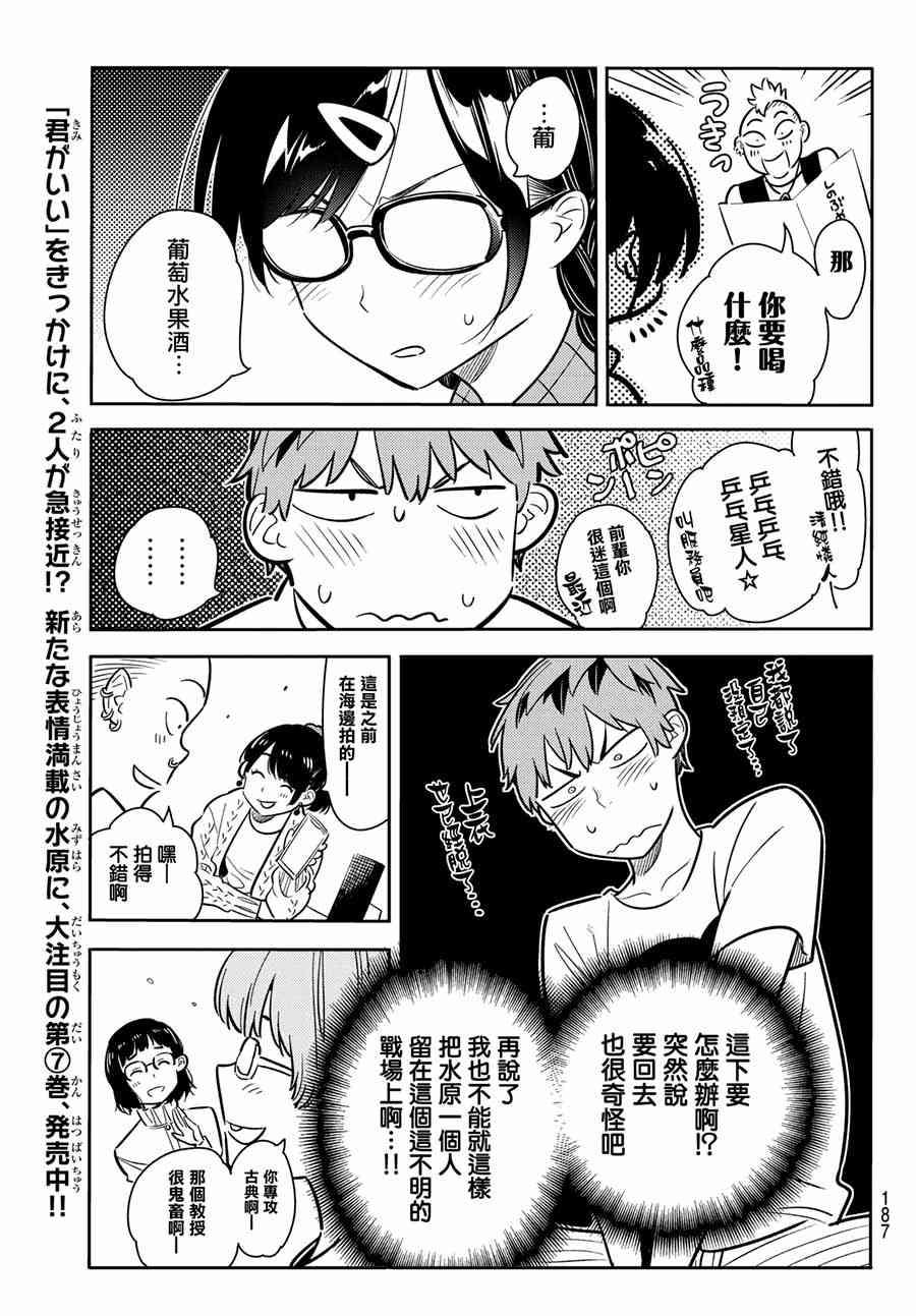 租借女友韩漫全集-第71话无删减无遮挡章节图片 