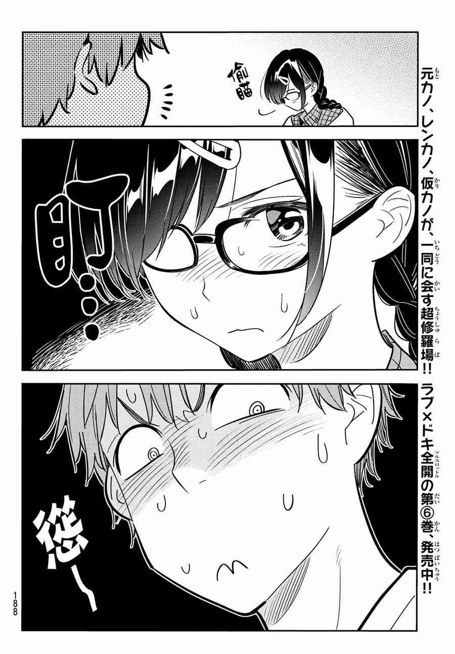 租借女友韩漫全集-第71话无删减无遮挡章节图片 
