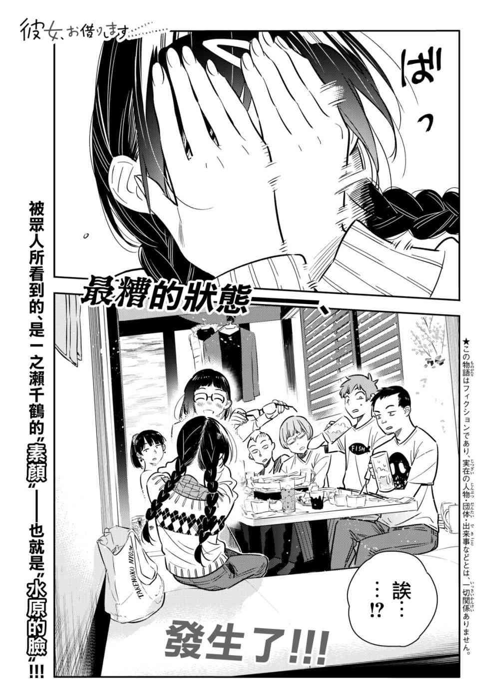 租借女友韩漫全集-第72话无删减无遮挡章节图片 
