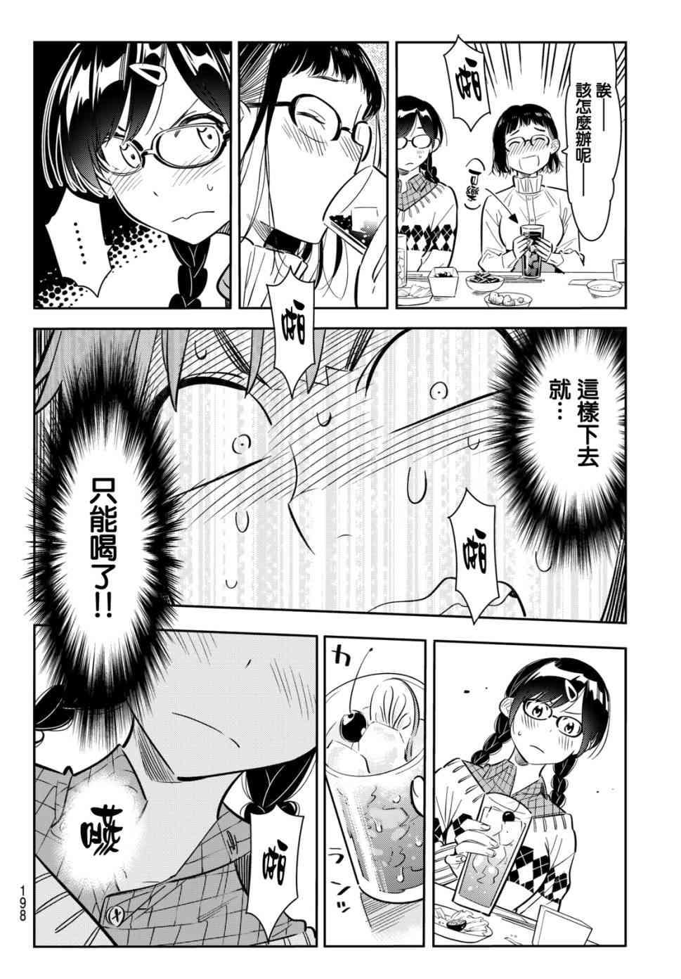 租借女友韩漫全集-第72话无删减无遮挡章节图片 