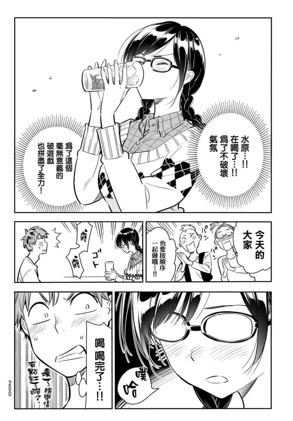 租借女友韩漫全集-第72话无删减无遮挡章节图片 