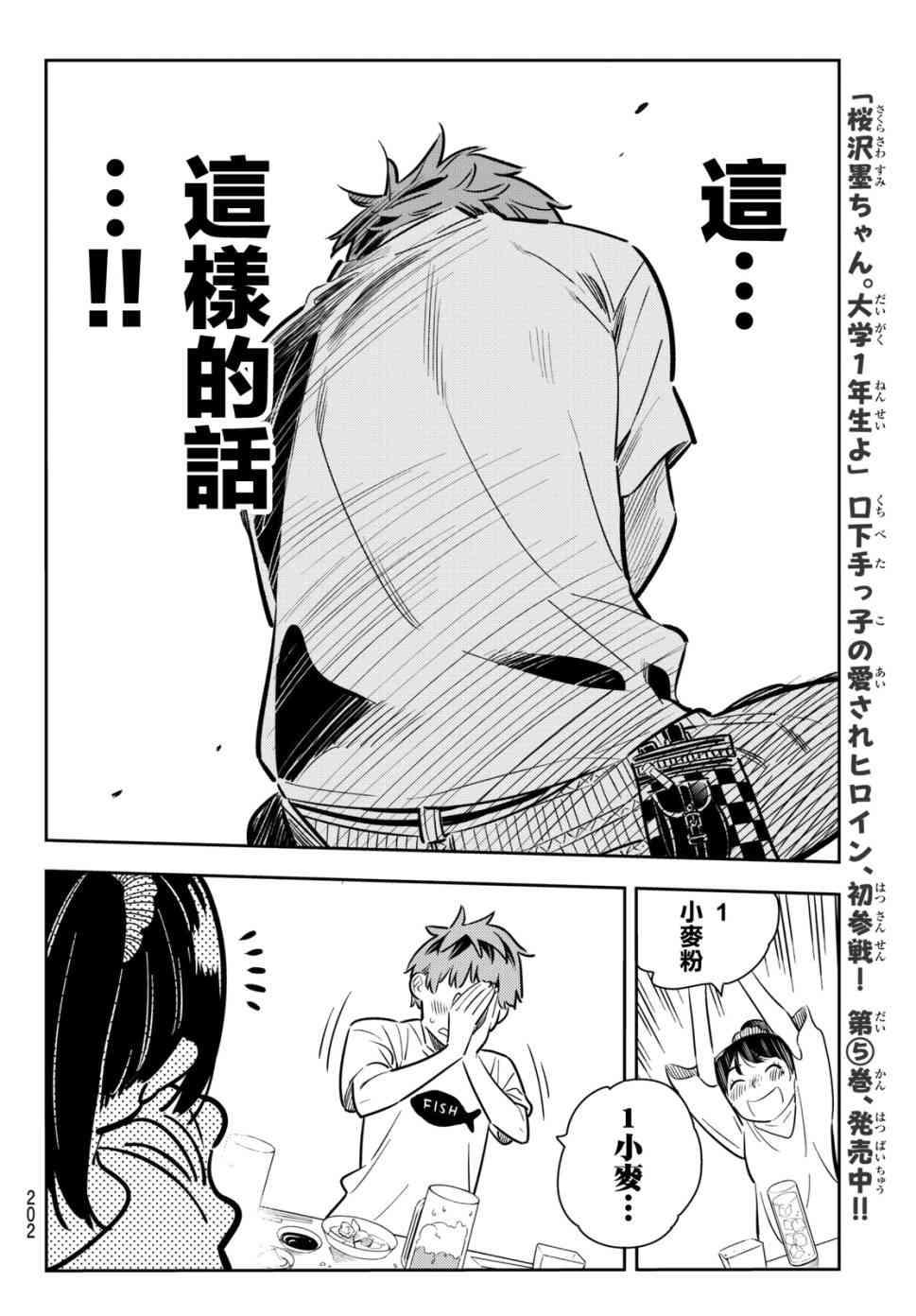租借女友韩漫全集-第72话无删减无遮挡章节图片 