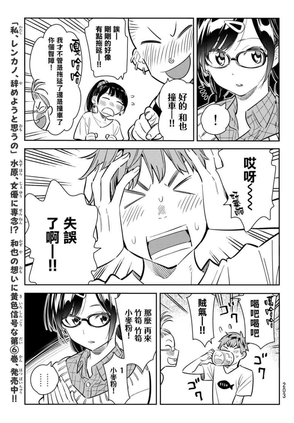 租借女友韩漫全集-第72话无删减无遮挡章节图片 