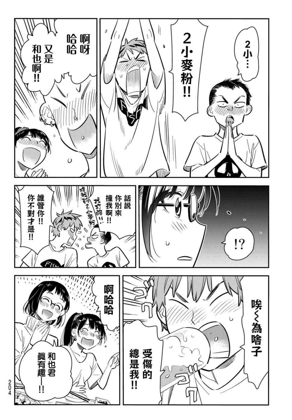 租借女友韩漫全集-第72话无删减无遮挡章节图片 