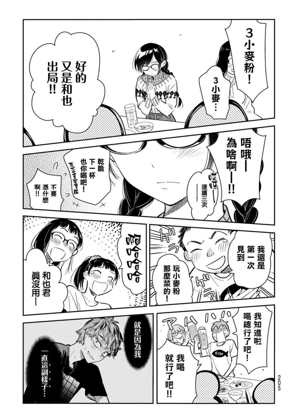租借女友韩漫全集-第72话无删减无遮挡章节图片 