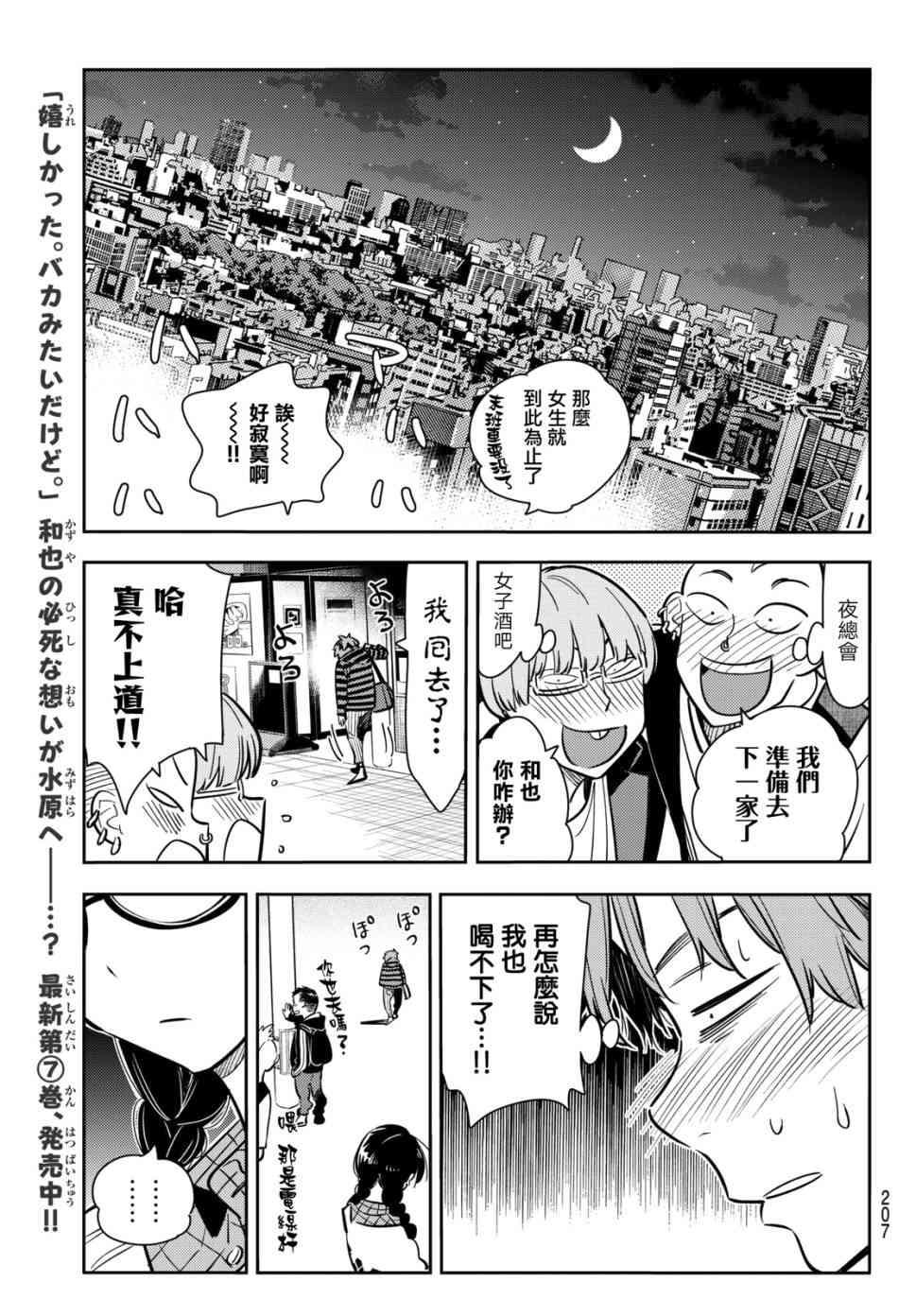 租借女友韩漫全集-第72话无删减无遮挡章节图片 