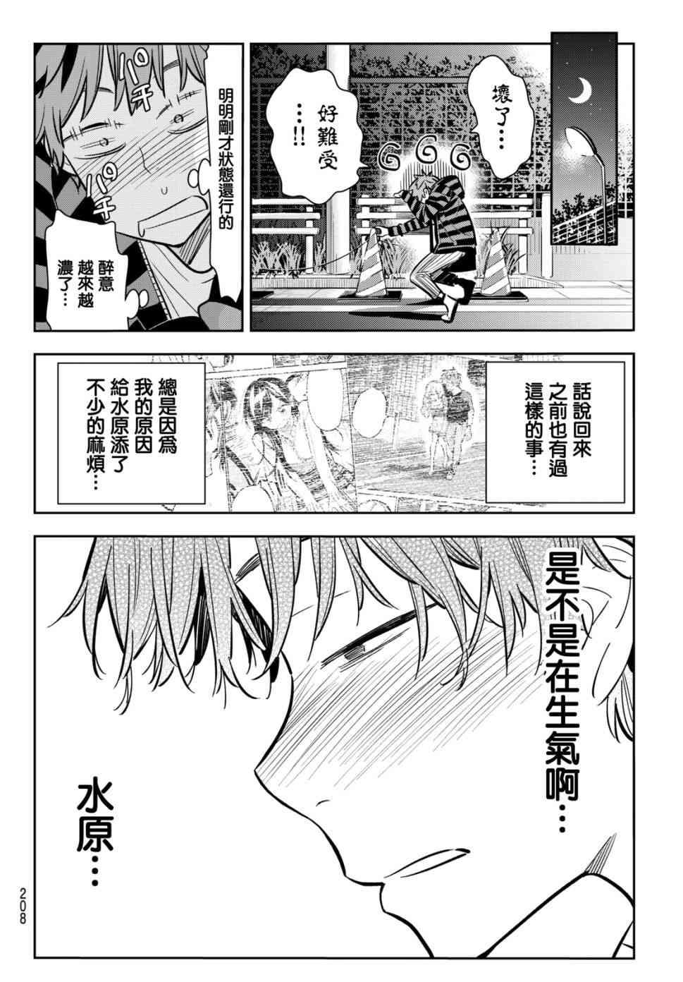 租借女友韩漫全集-第72话无删减无遮挡章节图片 