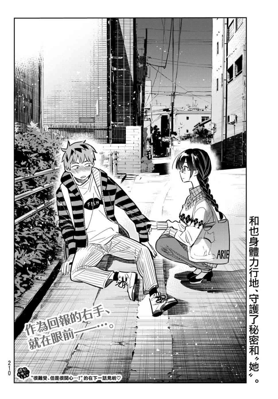 租借女友韩漫全集-第72话无删减无遮挡章节图片 