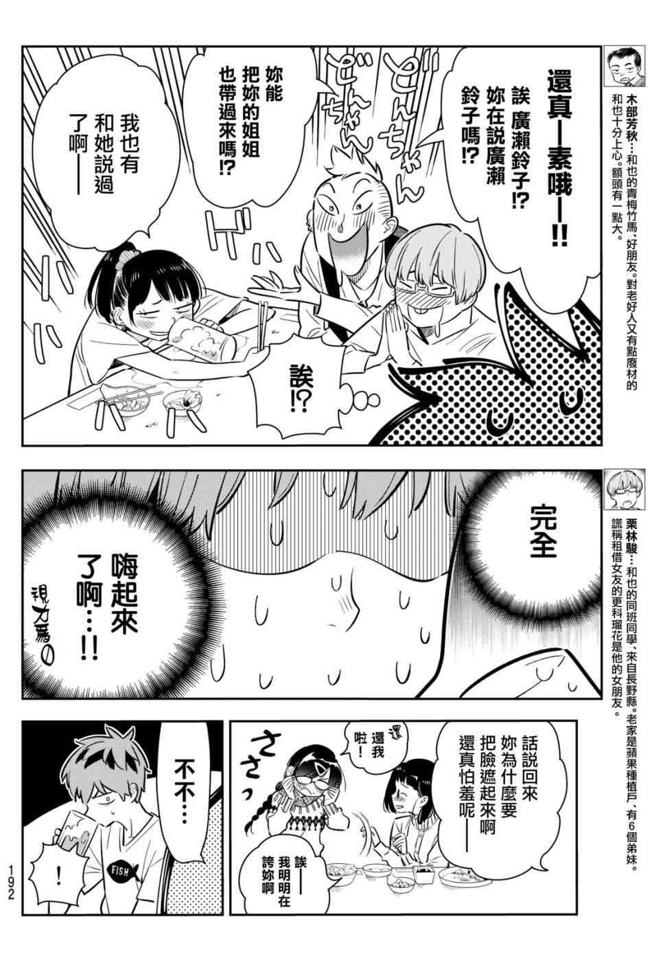 租借女友韩漫全集-第72话无删减无遮挡章节图片 